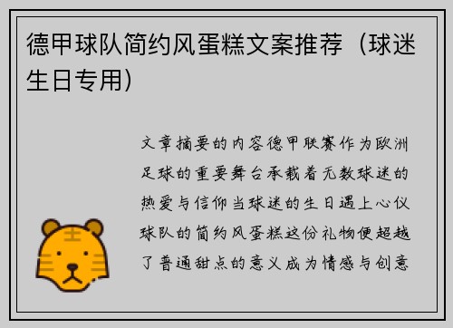 德甲球队简约风蛋糕文案推荐（球迷生日专用）