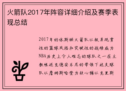 火箭队2017年阵容详细介绍及赛季表现总结