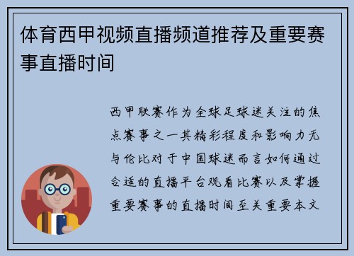 体育西甲视频直播频道推荐及重要赛事直播时间
